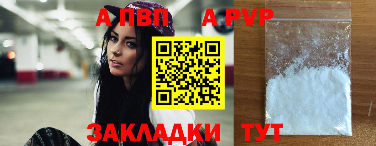 A-PVP  APVP мука  Вход с VPN  Донецк  A PVP Соль 