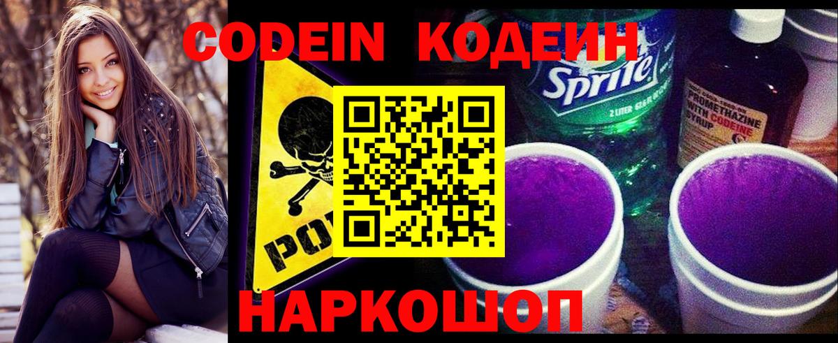 Codein напиток Lean (лин) Донецк