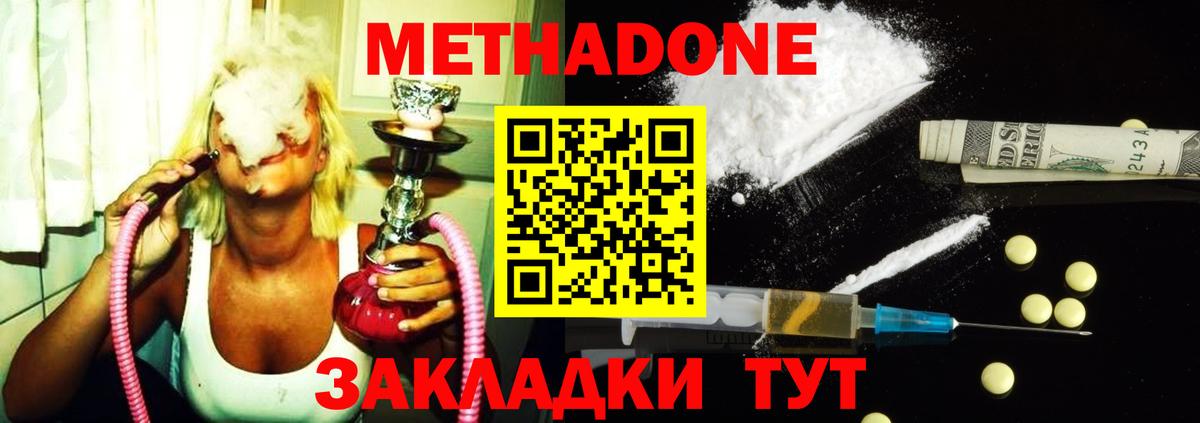 МЕТАДОН белоснежный  Метадон VHQ  Вход с VPN  Донецк 