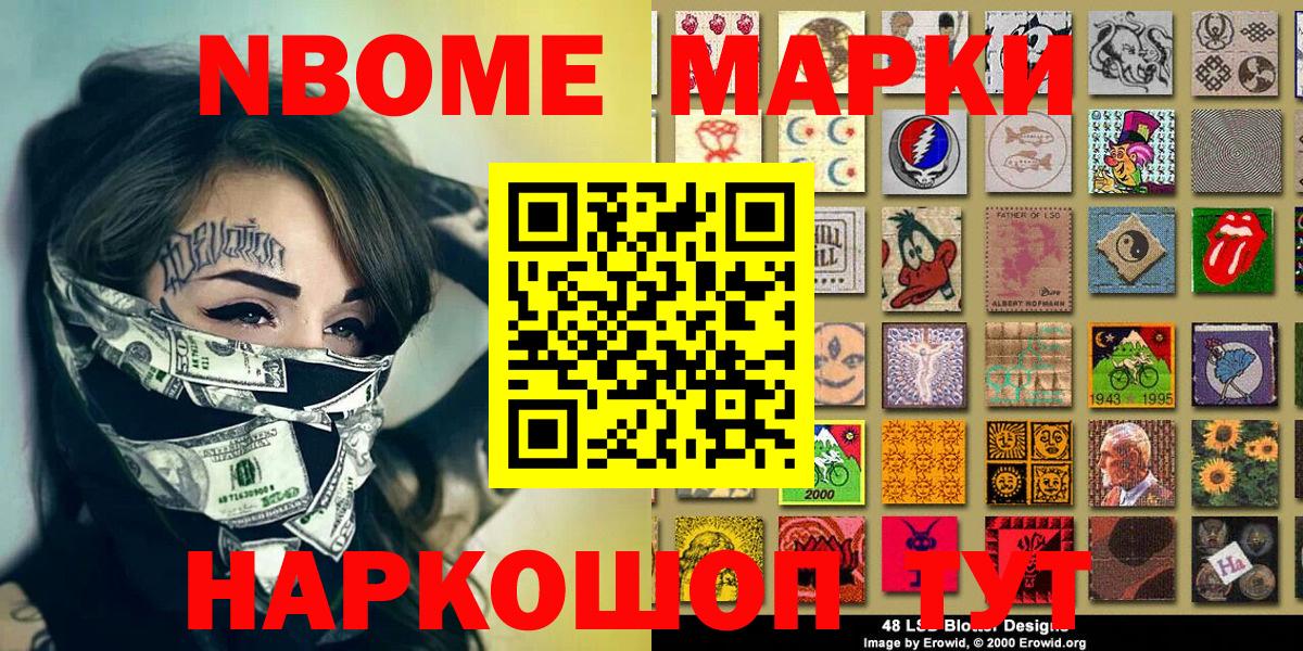 Марки N-bome 1,5мг Донецк